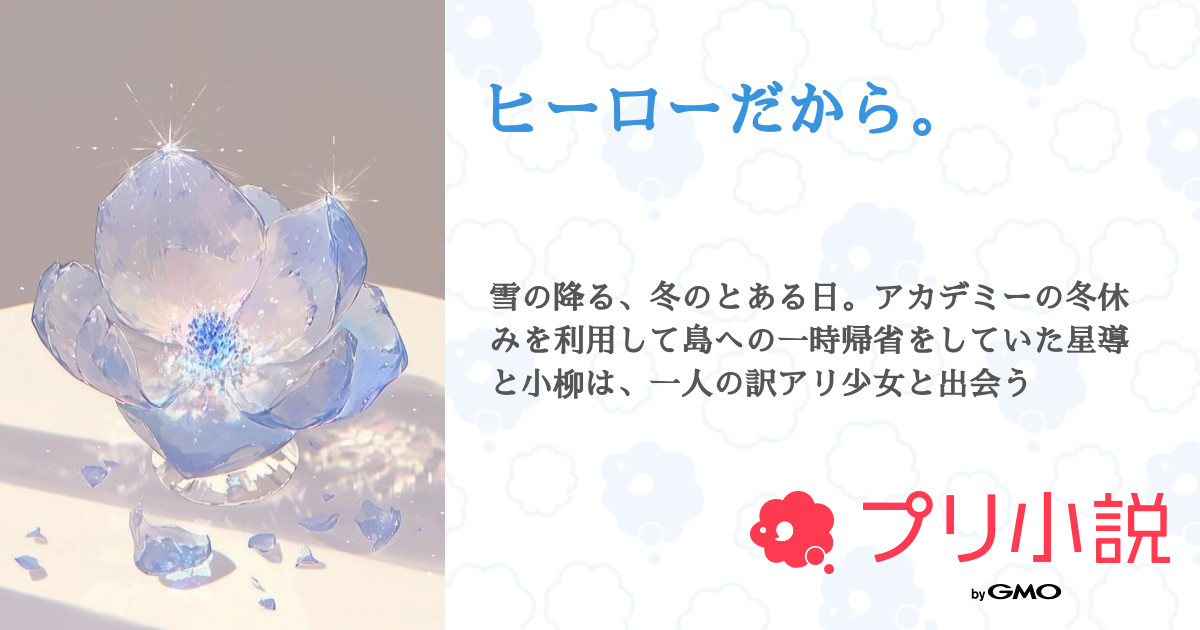 夢小説オーダー 　ガイアの流星様 R18 夢小説 オーダー 激裏